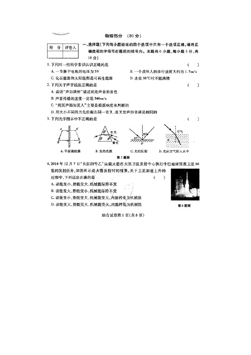 甘肃省武威市2015年中考物理试题(扫描版,含答案)
