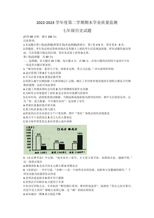 山东省潍坊市安丘市2022-2023学年七年级下学期期末考试历史试题(含答案)