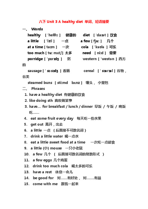 新译林 6B  Unit 3 A healthy diet 单词、短语整理