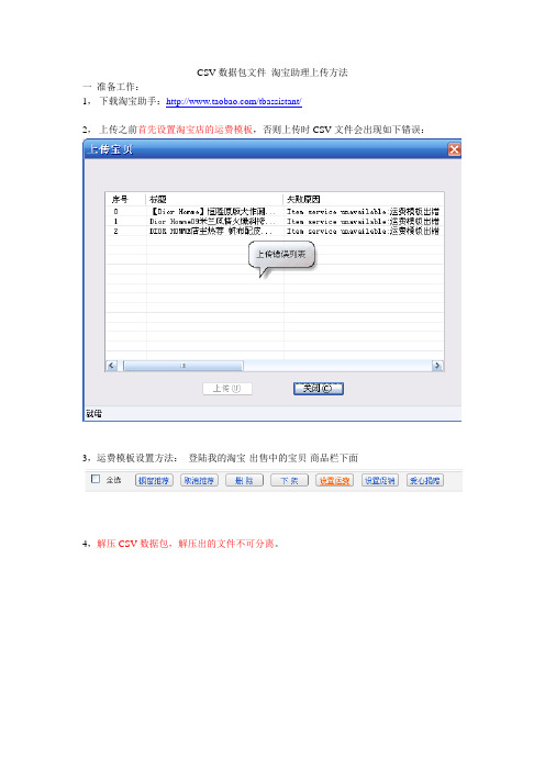淘宝CSV数据包使用方法