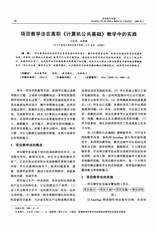 项目教学法在高职《计算机公共基础》教学中的实践