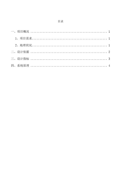 太阳能热水系统项目设计方案书