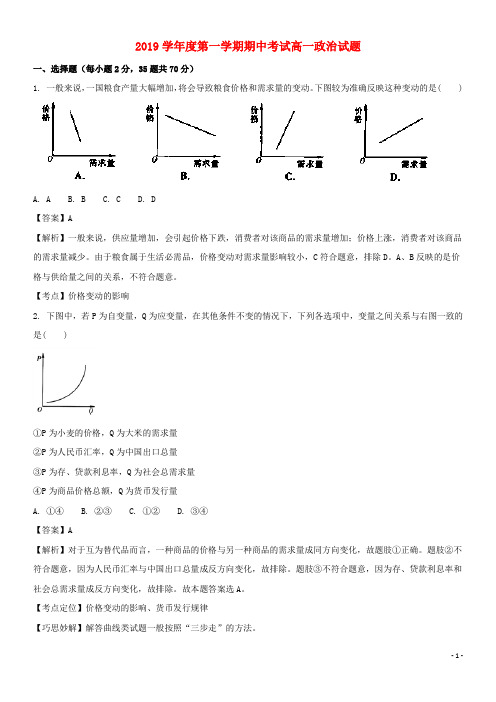 2020学年高一政治上学期期中试题(含解析) (2)