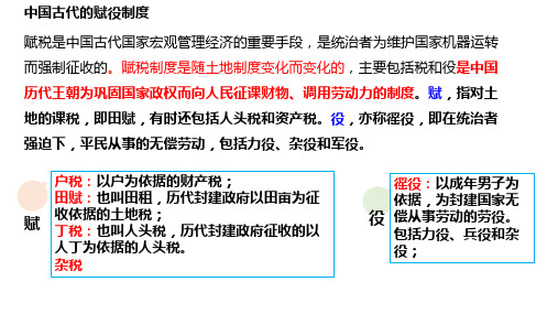 中国古代的赋税制度