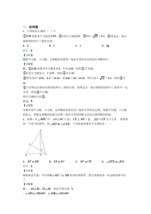 深圳市八年级数学上册第十二章《全等三角形》经典测试题(含答案解析)