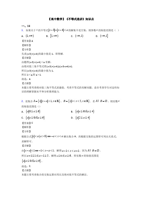 高考数学压轴专题最新备战高考《不等式选讲》知识点训练附答案