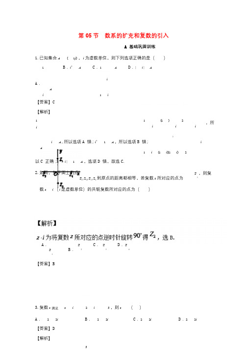 浙江版2018年高考数学一轮复习专题5.5数系的扩充和复数的引入练20171128395