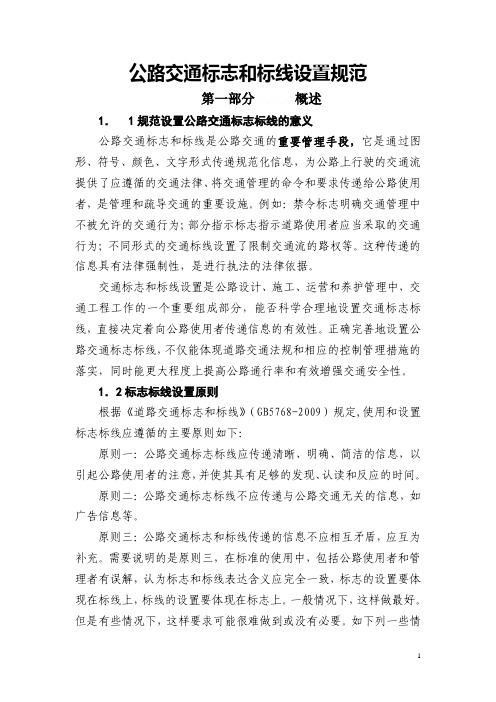 公路交通标志和标线设置规范全解