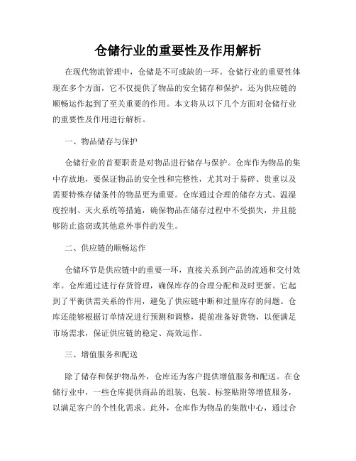 仓储行业的重要性及作用解析