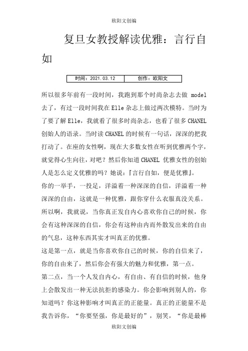 复旦女教授解读优雅：言行自如之欧阳文创编