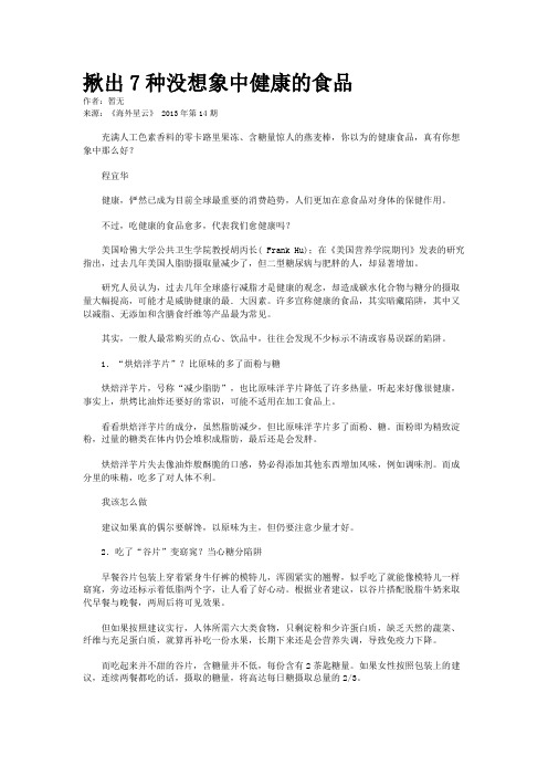 揪出7种没想象中健康的食品