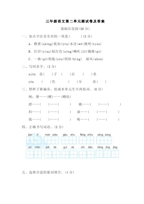 三年级语文第二单元测试卷及答案