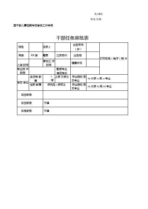 全国干部人事档案专项审核工作专用