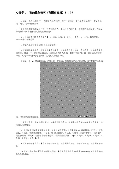 有趣心理压力测试图