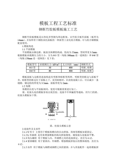 模板施工工艺标准