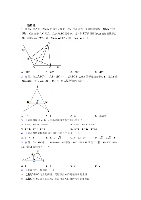 (北师大版)上海市八年级数学下册第一单元《三角形的证明》测试题(含答案解析)