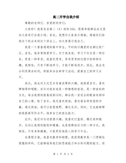 高二开学自我介绍