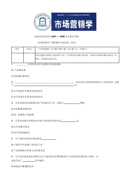 《市场营销学》课程期末考试2套及答案.doc