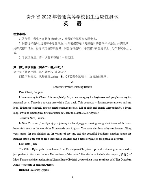 贵州省2022年普通高等学校招生适应性测试英语试题及答案