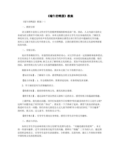 《端午的鸭蛋》教案