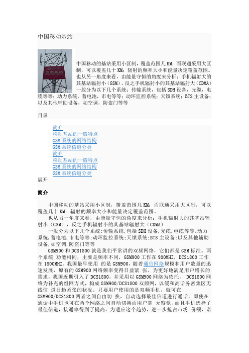 移动基站 移动联通基站