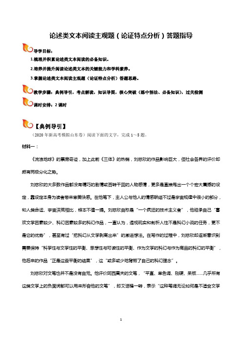 非连续文本(论述类文本)阅读主观题指导10