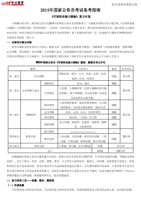 2014年国家公务员考试行测备考指南