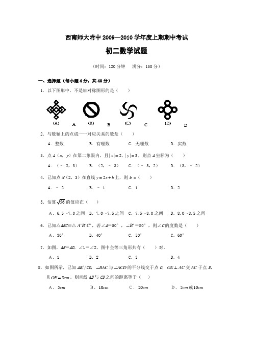 西南师大附中学初二上期期中考试