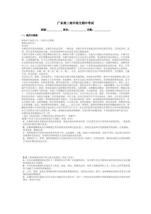 广东高二高中语文期中考试带答案解析
