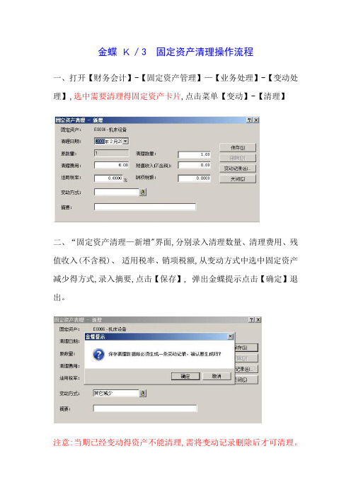 金蝶K3固定资产清理操作流程