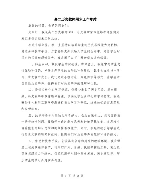 高二历史教师期末工作总结