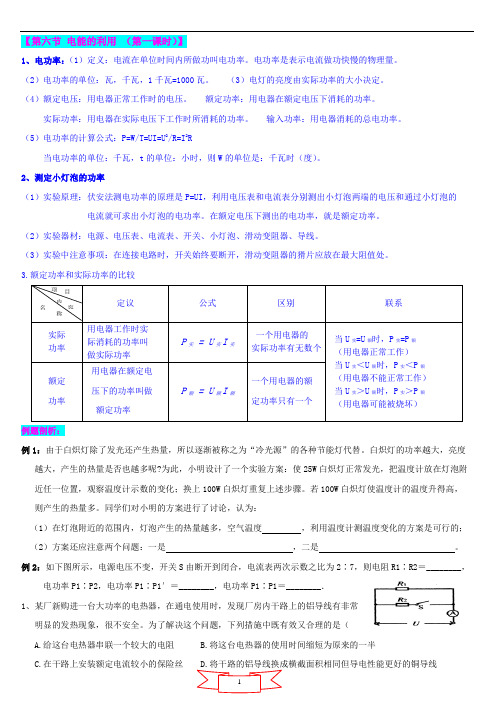 9年级上册科学第三章《电能的利用、电热器》讲义解析