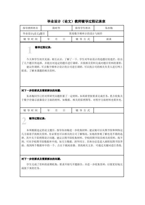 朱冰梅教师辅导过程记录表