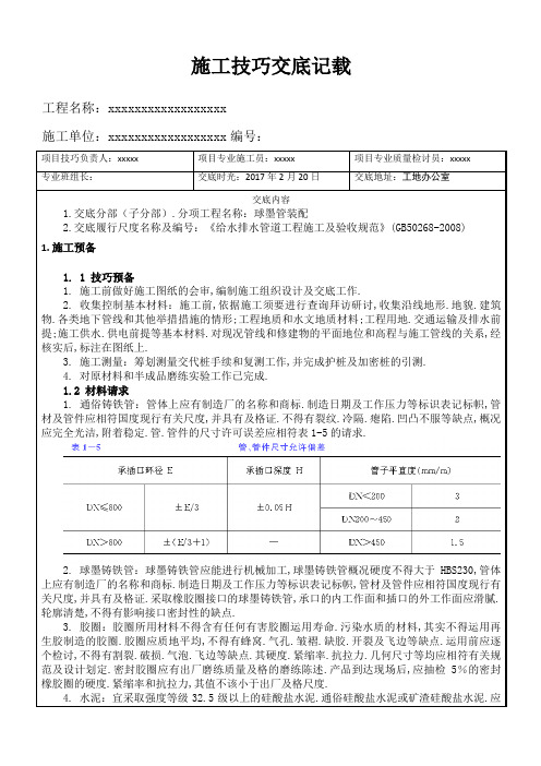 球墨铸铁管道施工技术交底