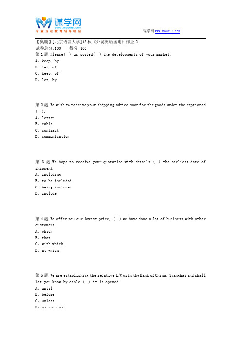 北语言18秋《外贸英语函电》作业2