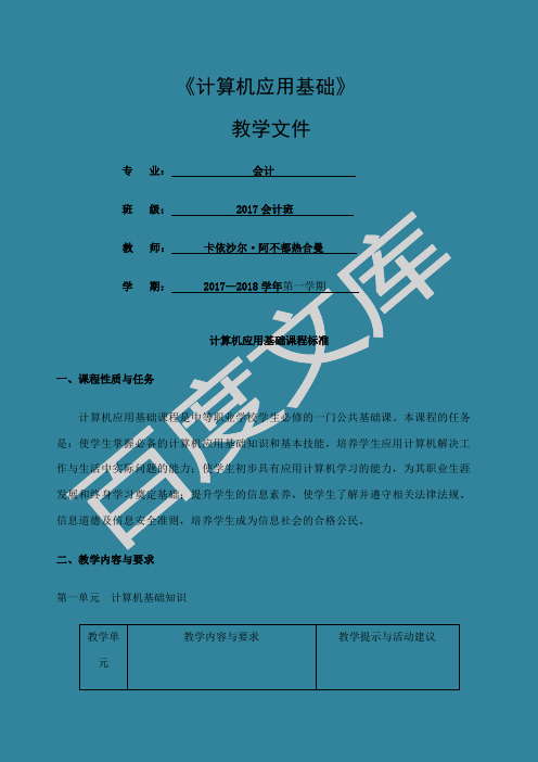 中职计算机应用基础教案