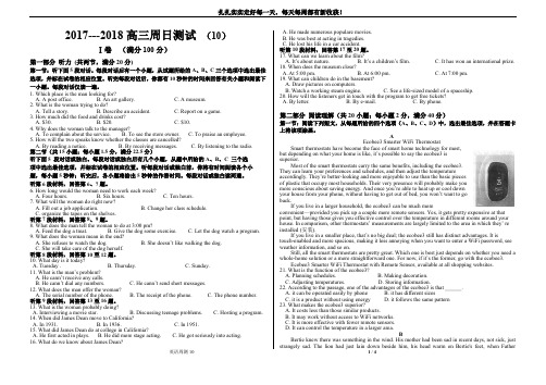 衡水中学2018届高三下学期第10周周考英语试卷及答案