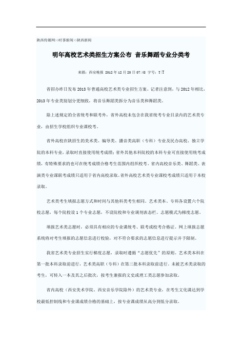 陕西传媒网明年高校艺术类招生方案公布 音乐舞蹈专业分类考