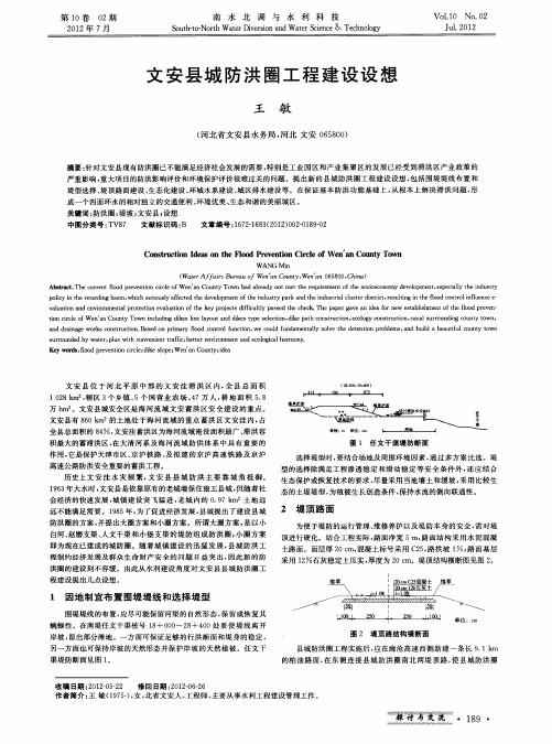 文安县城防洪圈工程建设设想