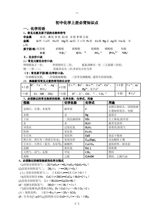 苏教版化学九年级上册知识点总结-全!