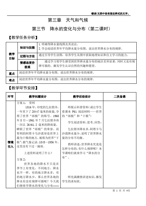 3.3.2教案(新人教版七年级上地理)