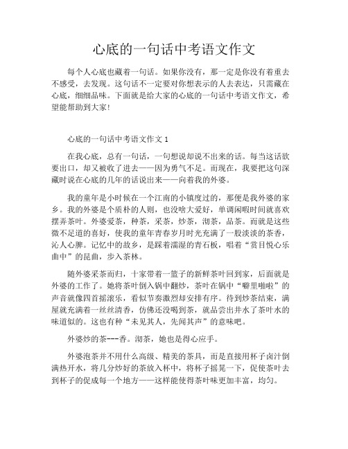 心底的一句话中考语文作文