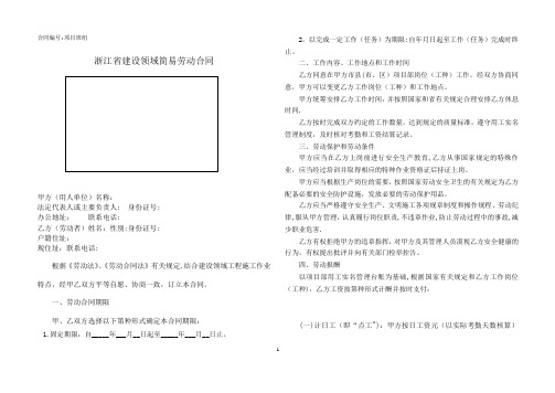 浙江省建设领域简易劳动合同(A4版本)