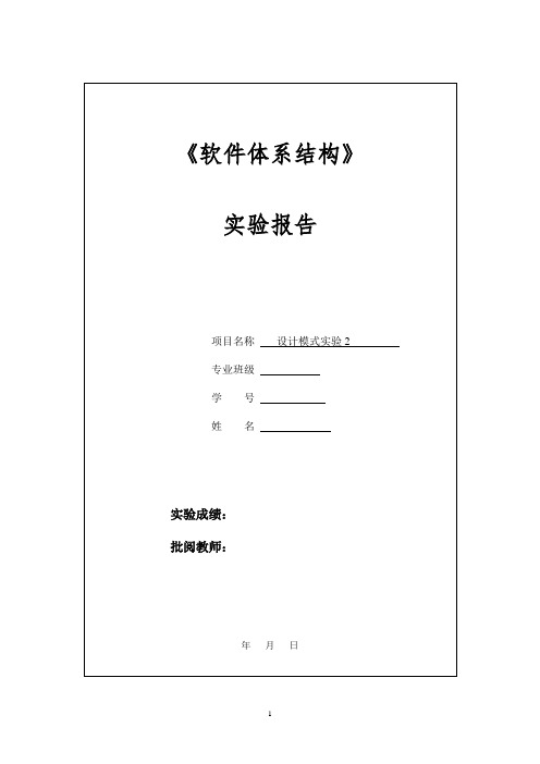 中南大学软件体系结构设计模式实验二