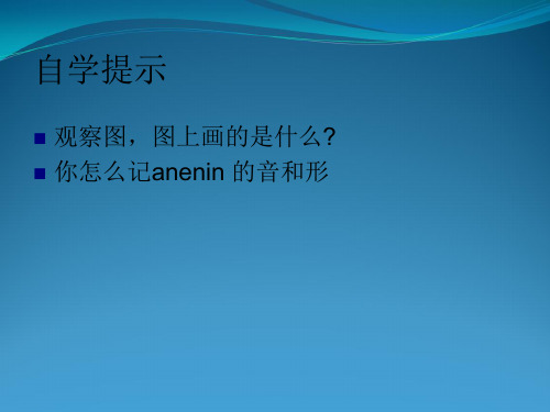 一年级拼音an en in优秀课件