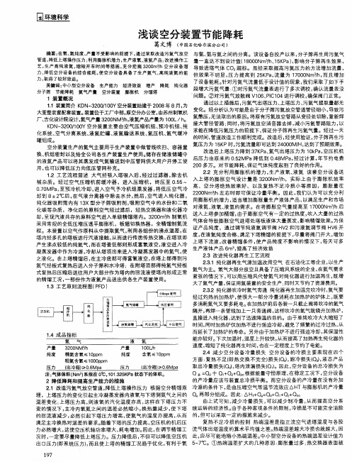 浅谈空分装置节能降耗