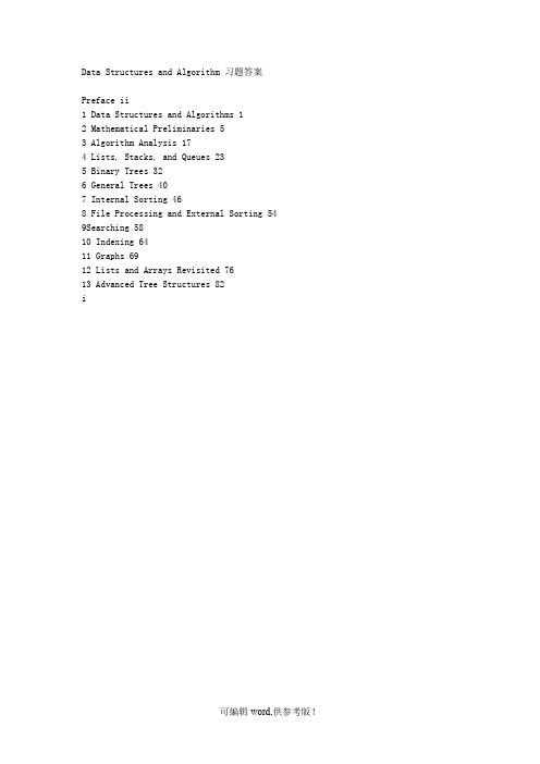 数据结构与算法分析 C++版答案