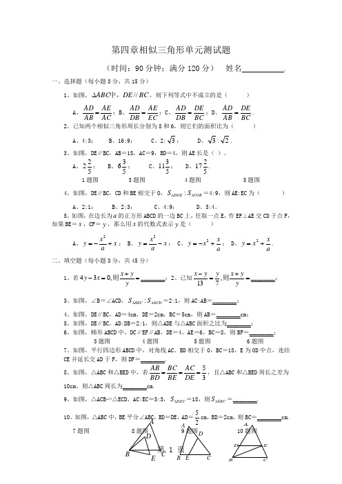 北师大版九年级数学上册第四章 图形的相似 单元测试题(无答案)-最新学习文档