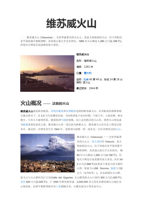 维苏威火山