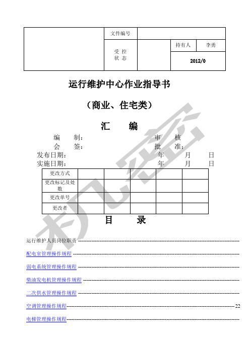 运行维护中心作业指导书